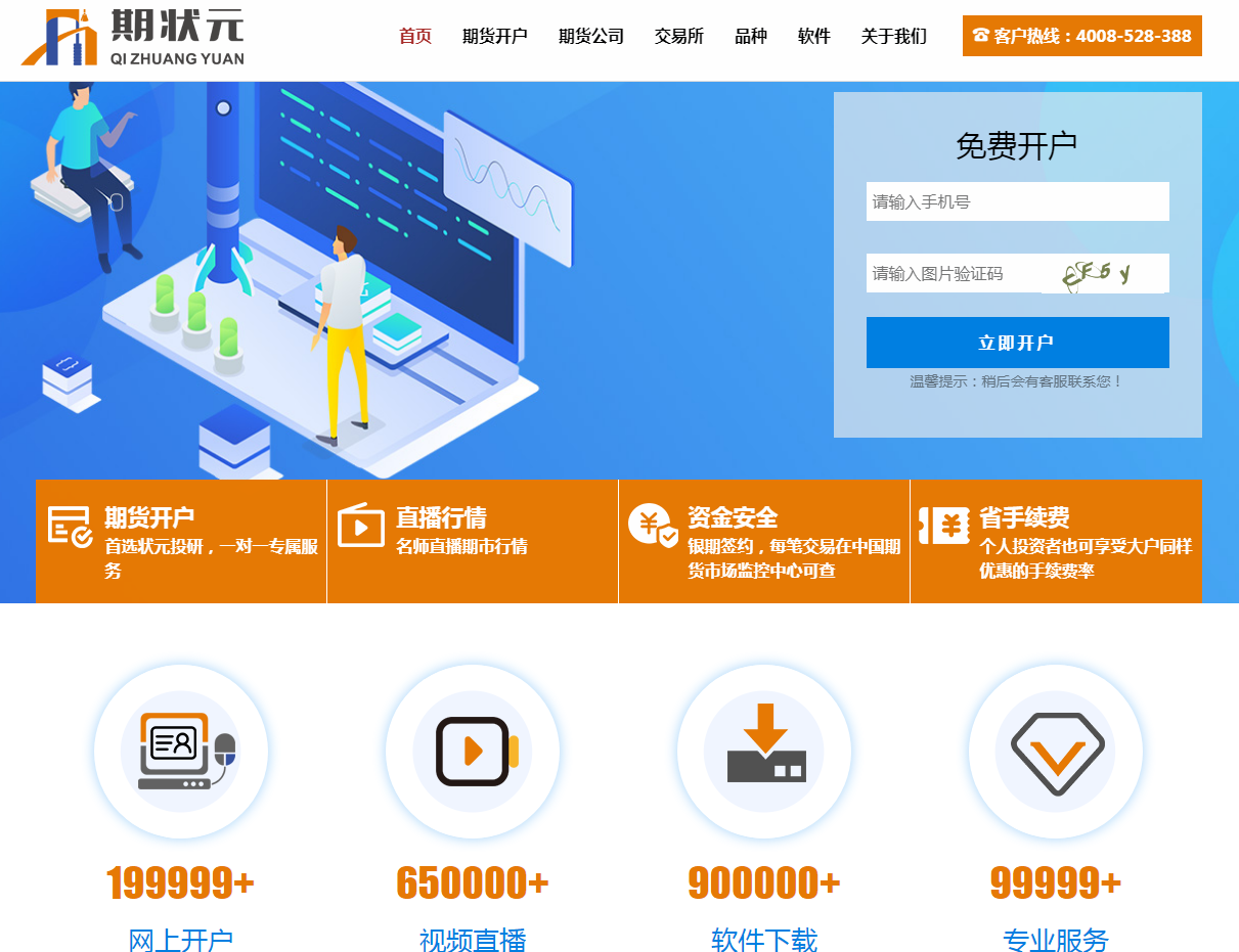 深圳网站建设案例之金融网站建设