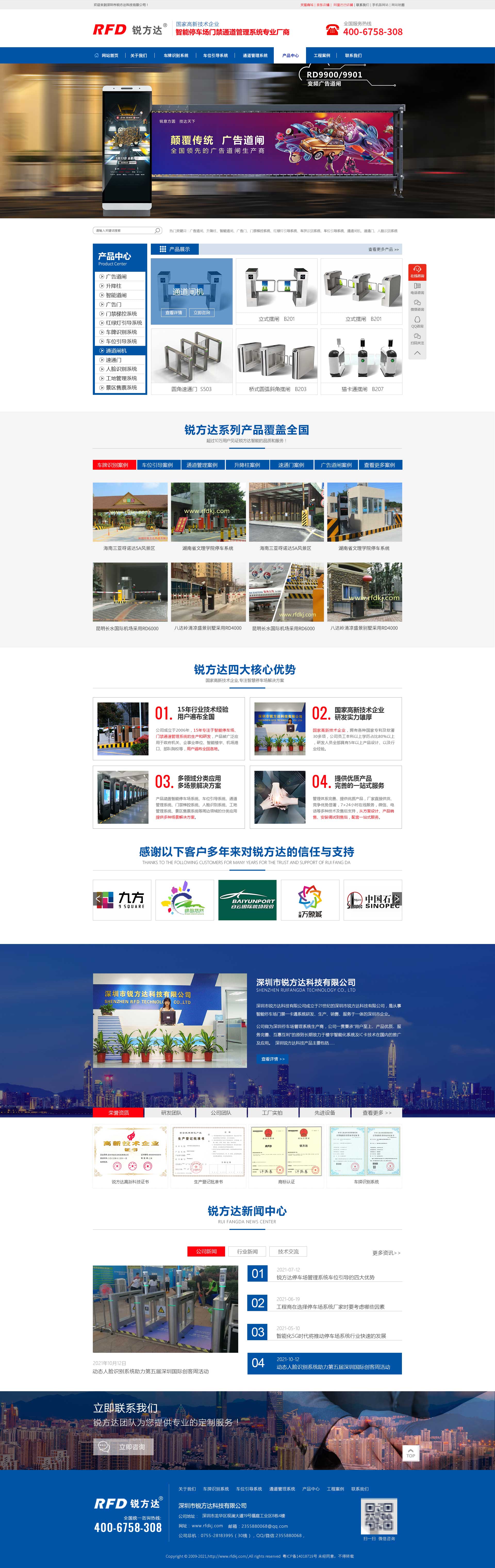 深圳网站建设案例之车牌识别系统厂家锐方达科技