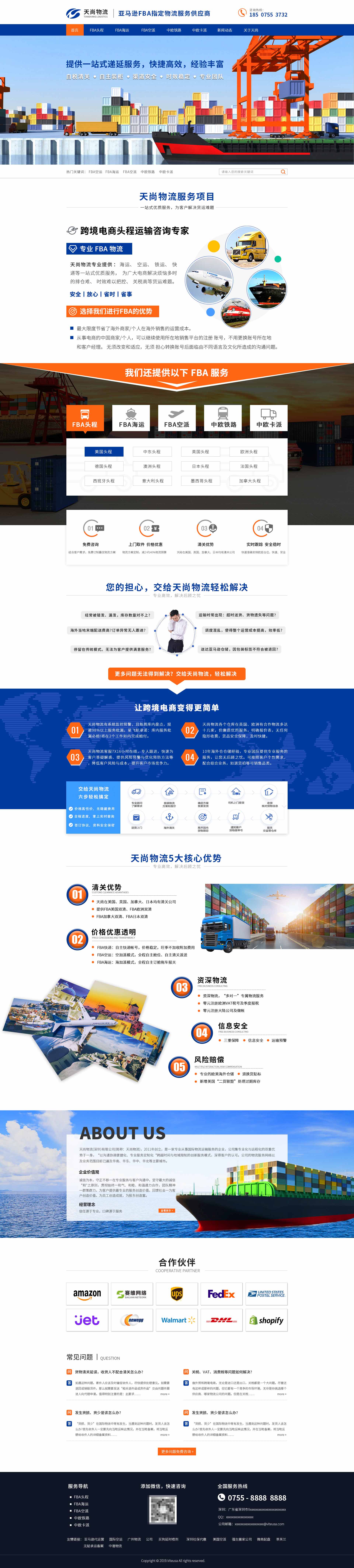 深圳网站建设案例之国际物流公司网站